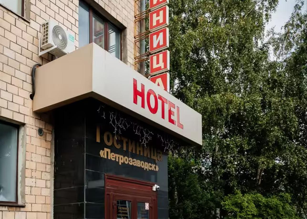 Гостиница Петрозаводск